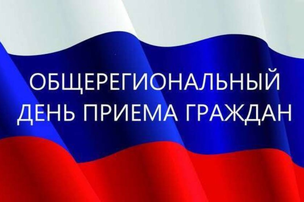 Общерегионального дня приема граждан в органах прокуратуры Воронежской области.