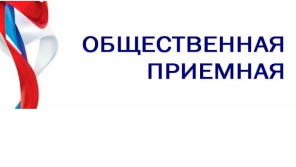 Общественная приемная Губернатора информирует.