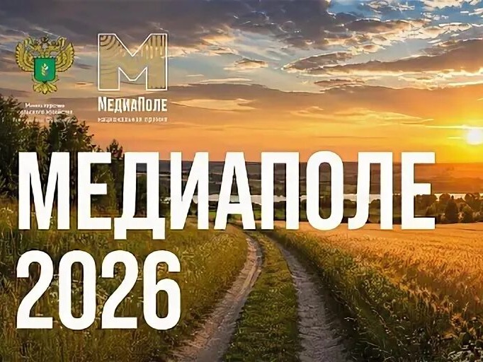 Национальная премия «МедиаПоле» открывает новый сезон  2026.