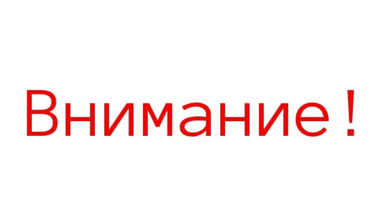 Внимание!!!. Внимание!!!.